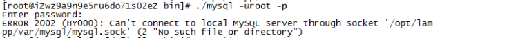 MYSQL數(shù)據(jù)庫阿里云安裝mysql數(shù)據(jù)庫出現(xiàn)2002錯誤解決辦法