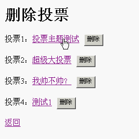 PHP教程：php投票系統(tǒng)之增加與刪除投票（管理員篇）