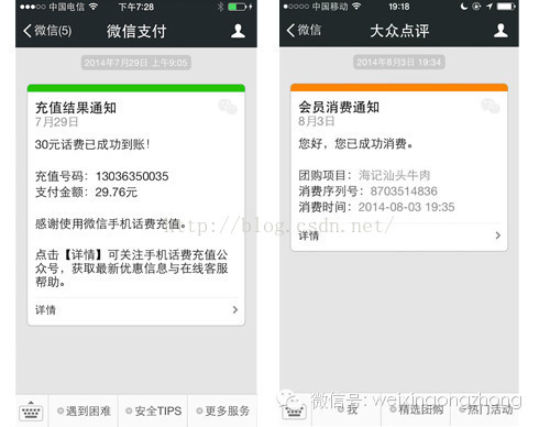PHP教程：PHP微信開發(fā)之模板消息回復(fù)