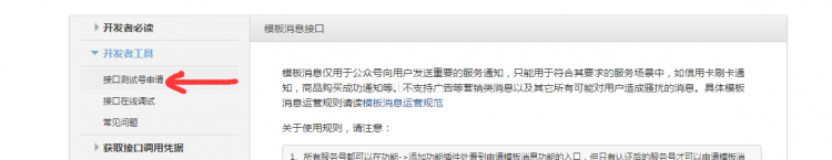 PHP教程：PHP微信開發(fā)之模板消息回復(fù)