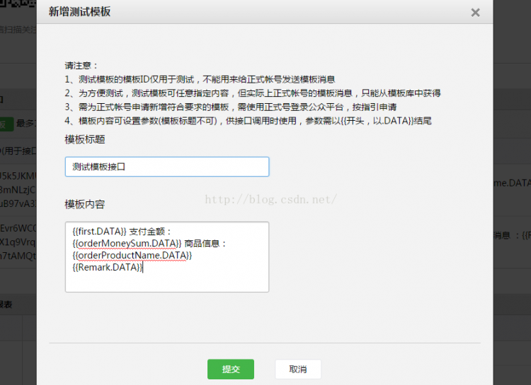 PHP教程：PHP微信開發(fā)之模板消息回復(fù)
