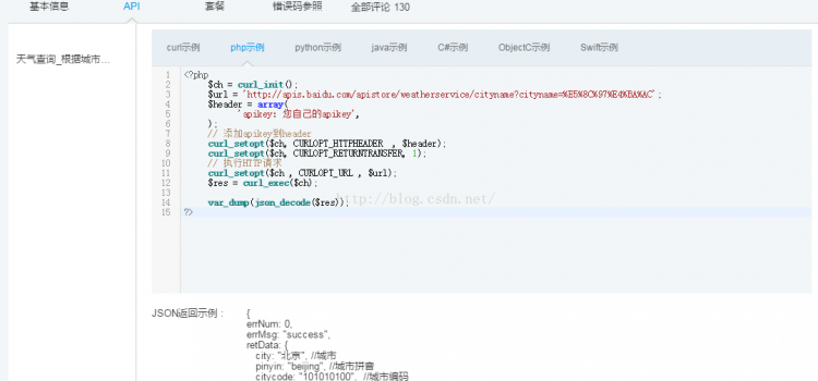 PHP學習：PHP微信開發之查詢城市天氣