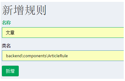 PHP教程：Yii2 rbac權(quán)限控制之rule教程詳解