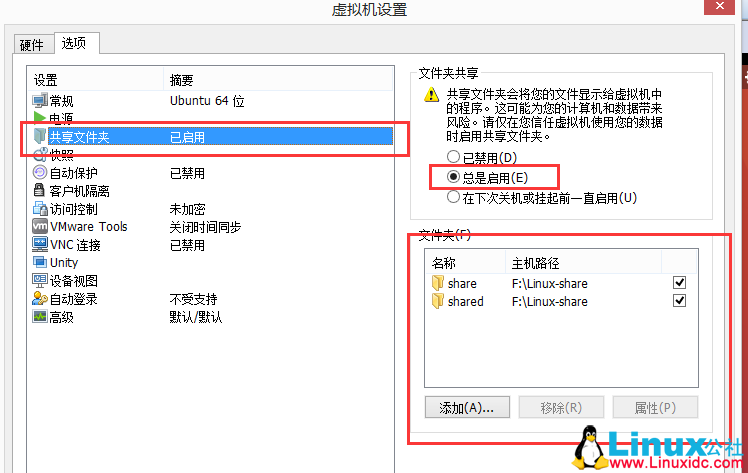 LINUX學習：VMware下Ubuntu與Windows實現文件共享的方法
