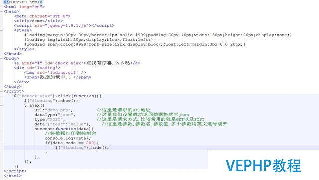 「jQuery+PHP」ajax請求以及接口PHP響應教程