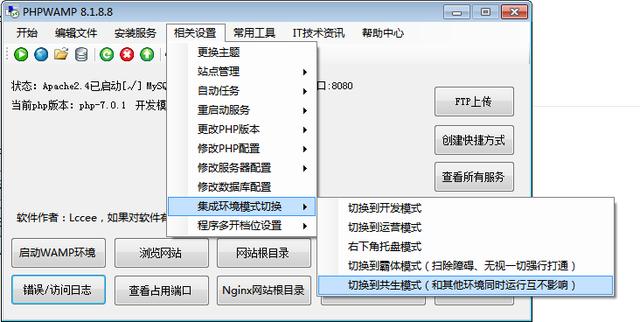 多功能php綠色集成環(huán)境,700個(gè)PHP版本隨時(shí)切換.