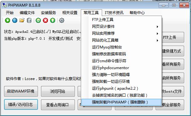 多功能php綠色集成環(huán)境,700個(gè)PHP版本隨時(shí)切換.