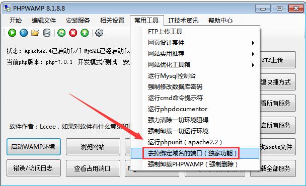 多功能php綠色集成環(huán)境,700個(gè)PHP版本隨時(shí)切換.