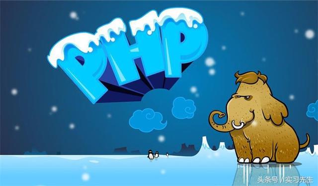 多迪PHP培訓(xùn)部再談php是什么?論php的前世今生