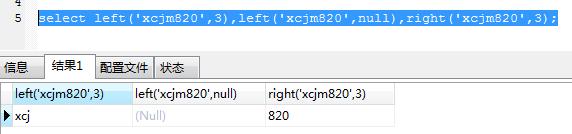 Mysql常用函數