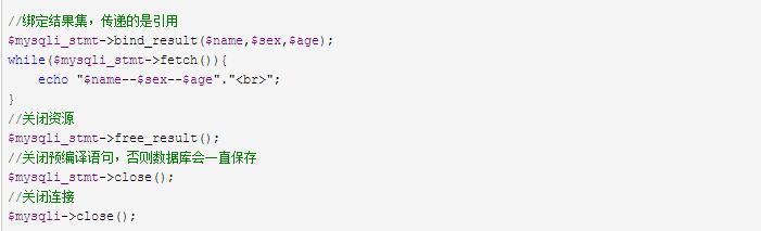 關于MYSQL預處理技術的一些體會