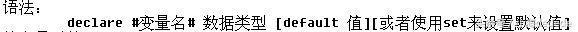MySQL—存儲過程基礎(chǔ)知識
