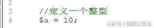 我的php學(xué)習(xí)第二十五天——PHP的數(shù)據(jù)類型