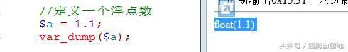 我的php學(xué)習(xí)第二十五天——PHP的數(shù)據(jù)類型