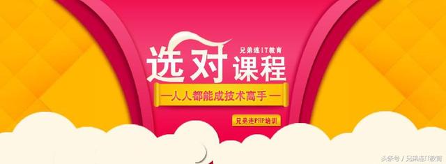 為什么學PHP要到PHP培訓機構?-廣州兄弟連教育