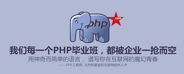 在兄弟連參加PHP培訓好不好?-兄弟連PHP培訓