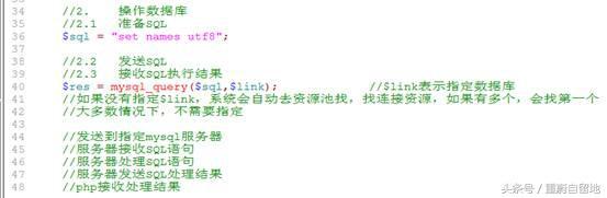 重蔚php學習第三十五天筆記——PHP操作mysql