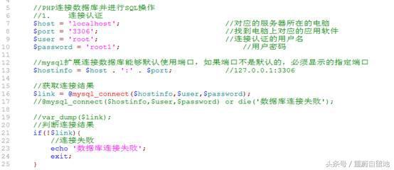重蔚php學習第三十五天筆記——PHP操作mysql