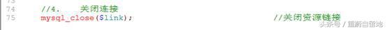 重蔚php學習第三十五天筆記——PHP操作mysql