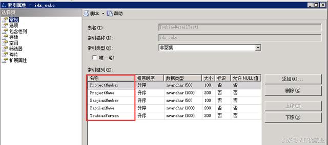 sql server 性能調(diào)優(yōu),查詢從20秒至2秒