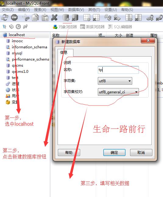 PHP框架——ThinkPHP模塊開發四MySQL數據庫操作