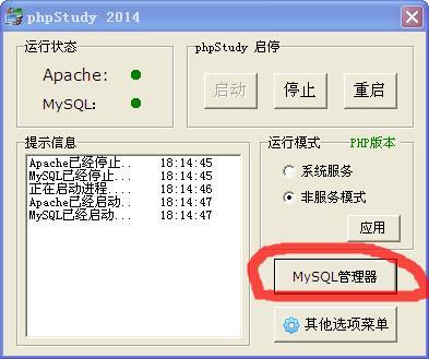 PHP框架——ThinkPHP模塊開發四MySQL數據庫操作