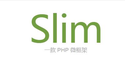 25款世界級(jí)的PHP框架,你喜歡哪一款?