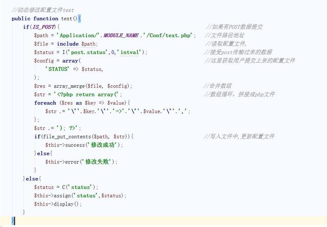 「PHP」ThinkPHP框架動態(tài)修改配置文件基礎教程