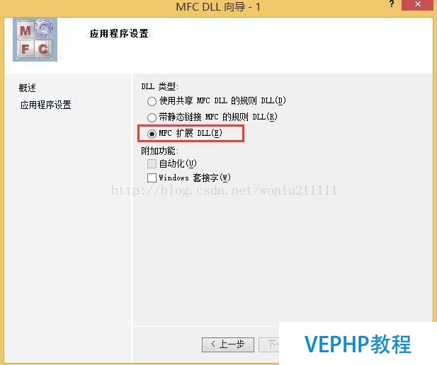 VC++：創建,調用MFC動態鏈接庫(擴展DLL)