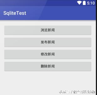 安卓SQLite數據庫操作,半小時開發新聞管理系統,純干貨