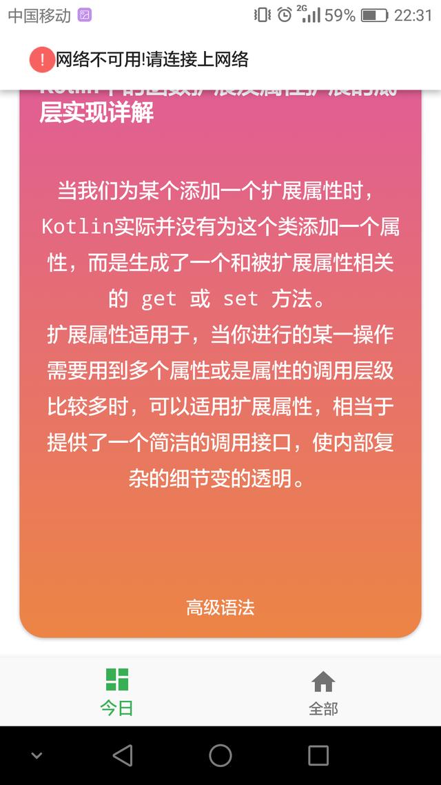 在Android 中使用Anko框架制作一個(gè)完整的App,第二集
