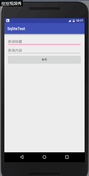 安卓項目-利用Sqlite數據庫,開發新聞發布系統