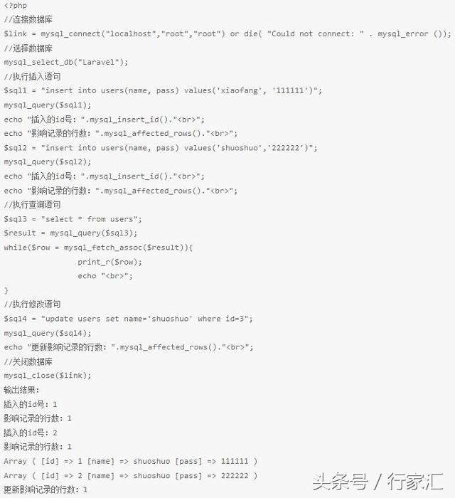 laravel框架中PHP操作數據庫的Mysql和PDO擴展應用