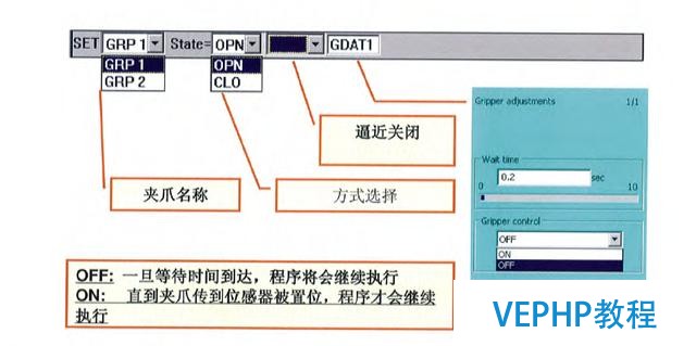 工業(yè)機(jī)器人編程教程-機(jī)器人夾爪(工裝夾具)編程