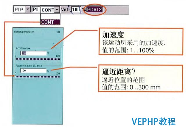 工業(yè)機(jī)器人編程教程-機(jī)器人編程運(yùn)動(dòng)