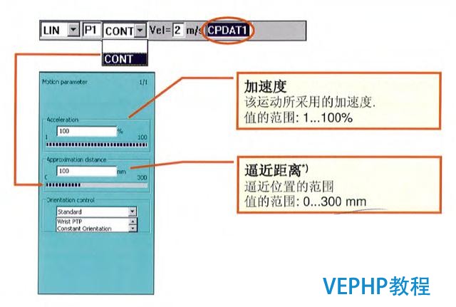 工業(yè)機(jī)器人編程教程-機(jī)器人編程運(yùn)動(dòng)