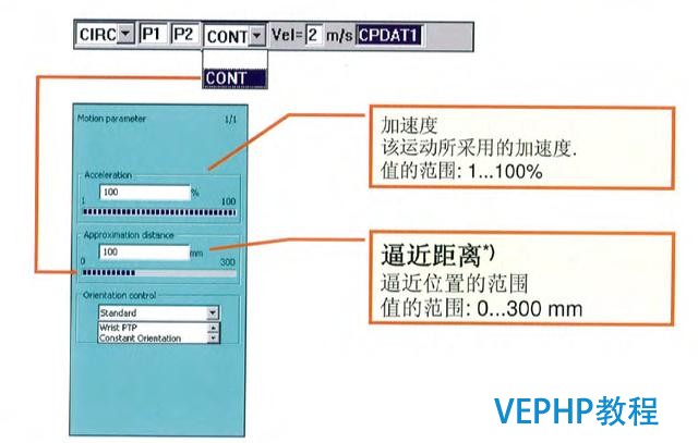 工業(yè)機(jī)器人編程教程-機(jī)器人編程運(yùn)動(dòng)