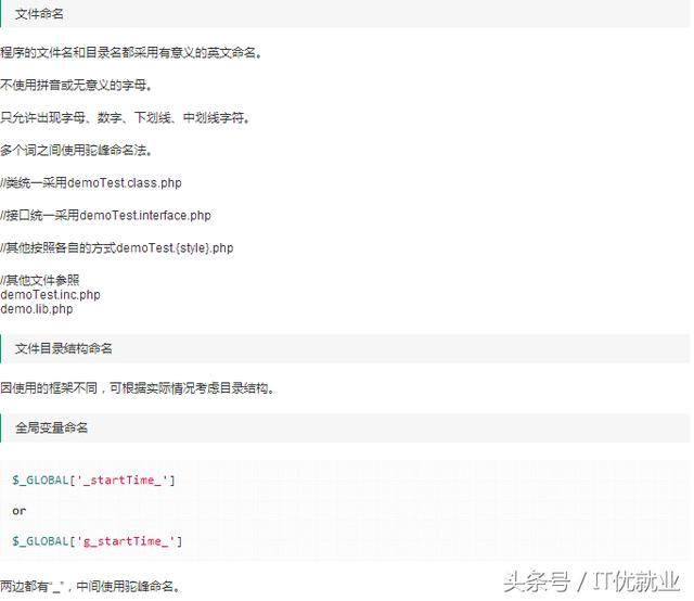 PHP編碼規(guī)范介紹