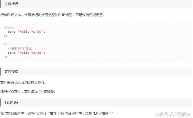 PHP編碼規(guī)范介紹