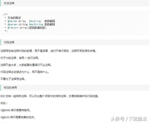 PHP編碼規(guī)范介紹