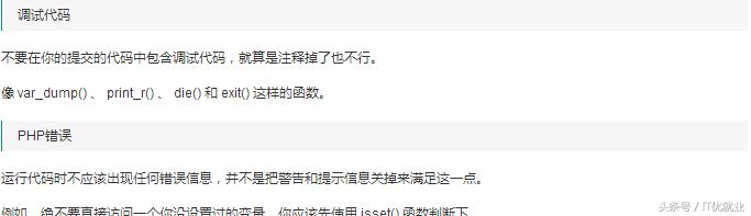 PHP編碼規(guī)范介紹