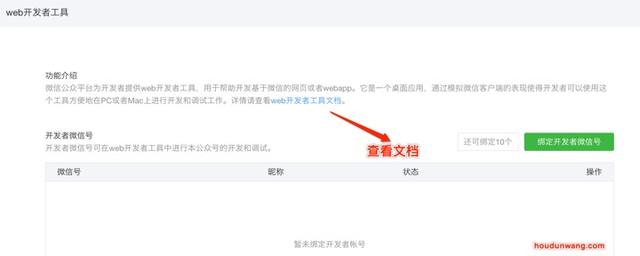 純干貨：把PHP微信jsSDK與web開發工具使用課件借來了