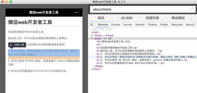純干貨：把PHP微信jsSDK與web開發工具使用課件借來了