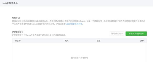純干貨：把PHP微信jsSDK與web開發工具使用課件借來了