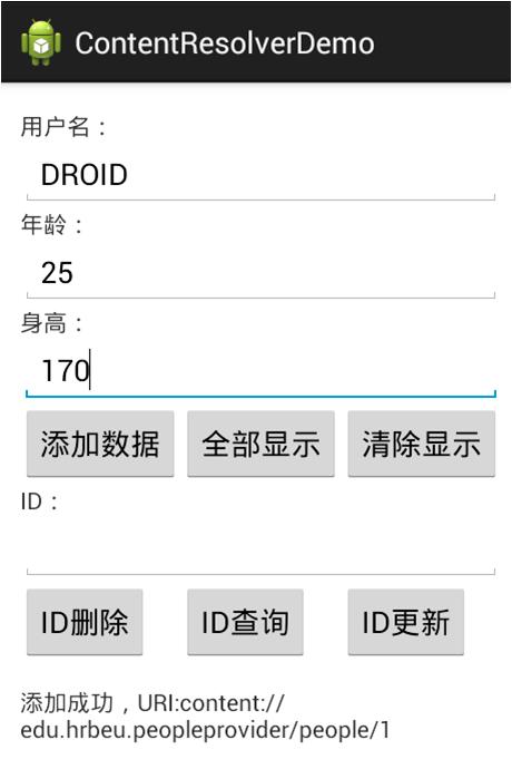 SQLite數(shù)據(jù)庫與Contentprovider(2)