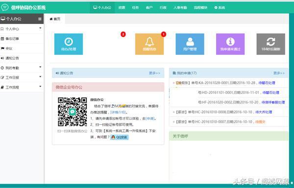 協同辦公OA管理系統PHP源碼跨平臺APP+對接微信企業號
