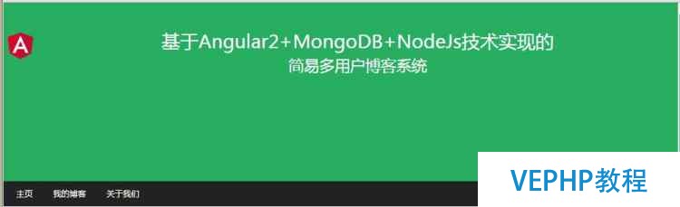 實戰(zhàn)Angular2/Mongodb/Node博客系統(tǒng)(二)