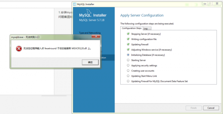 Mysql應(yīng)用mysql5.7.18安裝時(shí)提示無法找到入口問題的解決方法