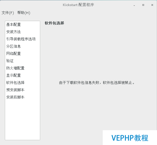 LINUX教程：Kickstart-由于下載軟件包信息失敗，軟件包選擇被禁止