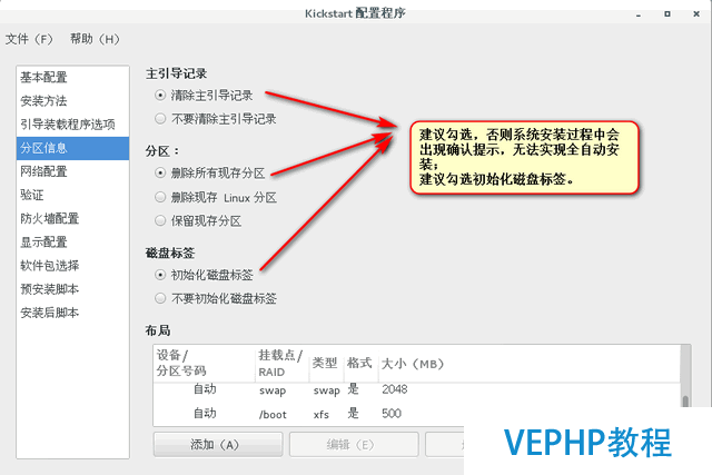 LINUX教程：RHEL7/CentOS7 PXE+Kickstart自動化系統(tǒng)安裝